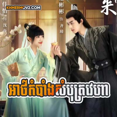 Akombang Sombot Veha [EP.20]