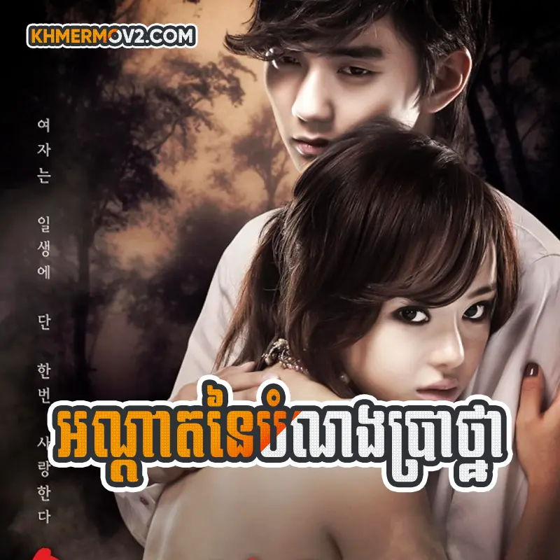 Andat Naiy Bomnorng Brathna [EP.55]