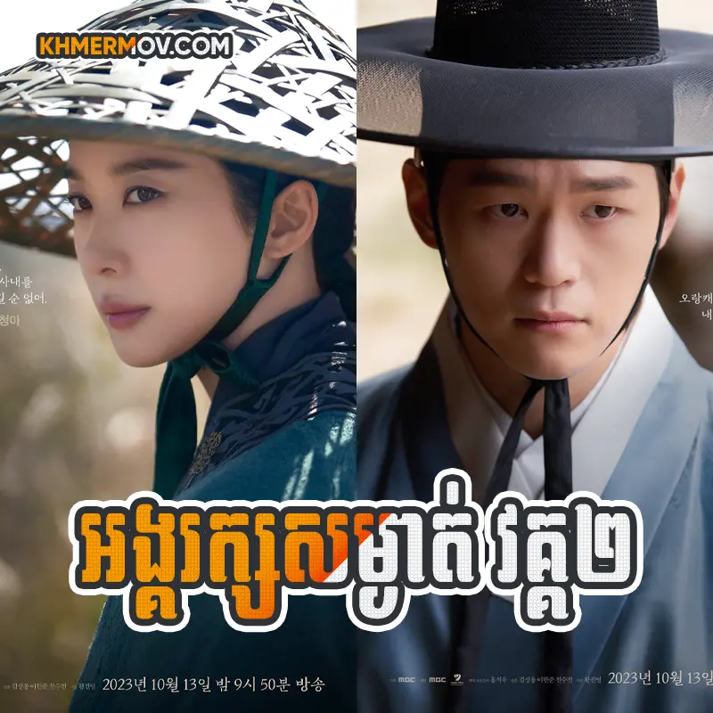 Angrak Somngat II [EP.25END]