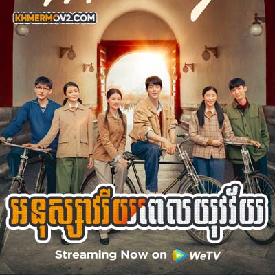 Anusavary Pel Yukvakvey [EP.35]