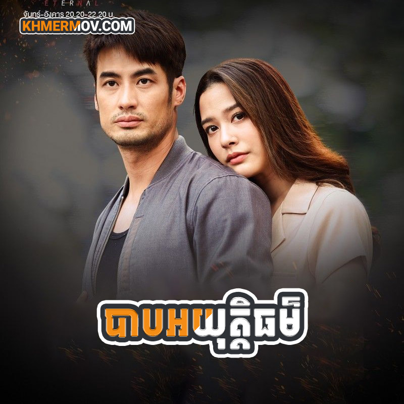BAB AHYUTHTETHOR [EP.27END]