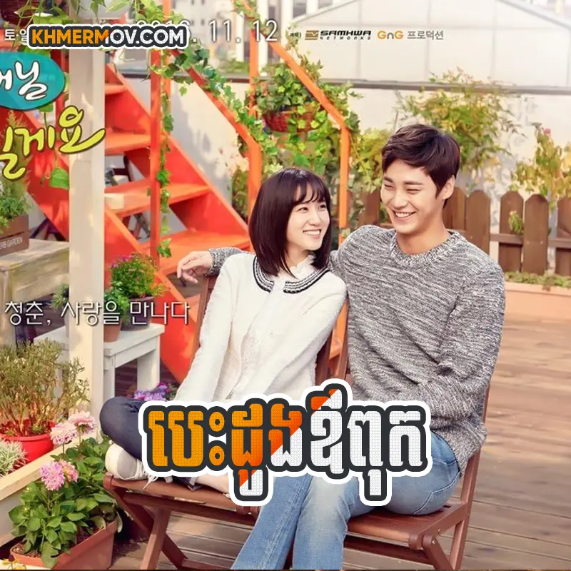 Besdong Oupuk [EP.71]
