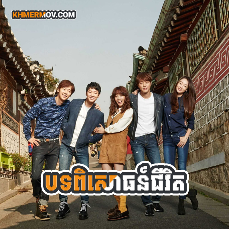 BOT PI SAORT JIVIT [EP.24END]