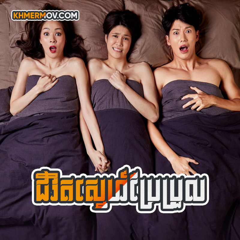 Chivit Sne Prae Proul [EP.20END]