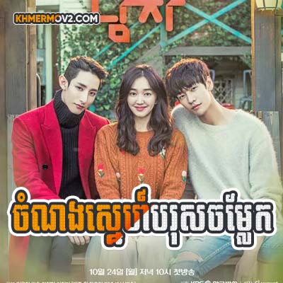 Chom Nong Sne Boros Chom Leak [EP.32END]