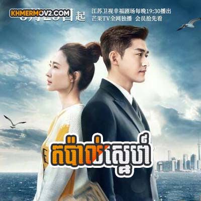 Kapal Sne [EP.34]