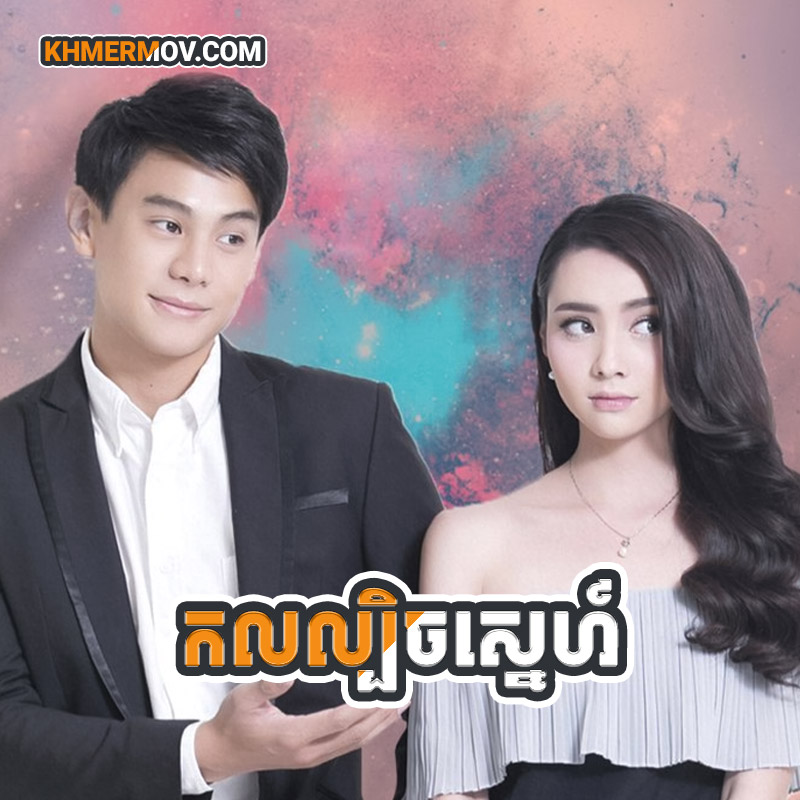 KOL LBERCH SNE [EP.30END]