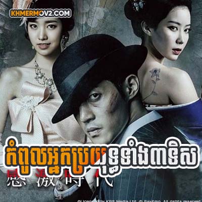 Kompul Nak Broyuth Theang 3 Tis [EP.24END]