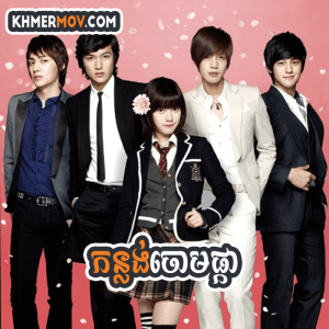 Konlong Chom Pka [EP.44END]
