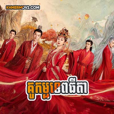 Kour Kam Tep Thida [EP.24]