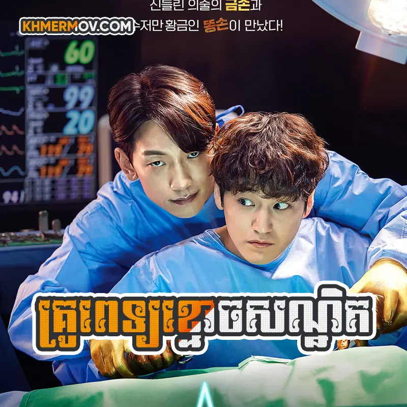 Kru Pet Kmuch Sonthet [EP.32END]