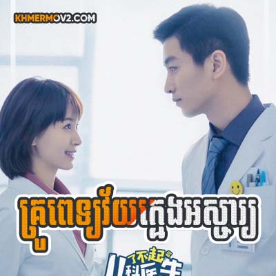 Krupet Veykmeng Orscha [EP.15]