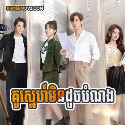 Ku Sne Mindouch Bomnorng [EP.24END]