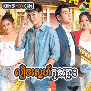 LBECH SNEH KON PLOUS [EP.29END]