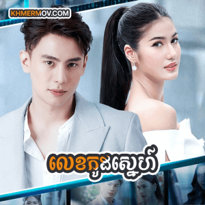 LEK CODE SNE [EP.32END]