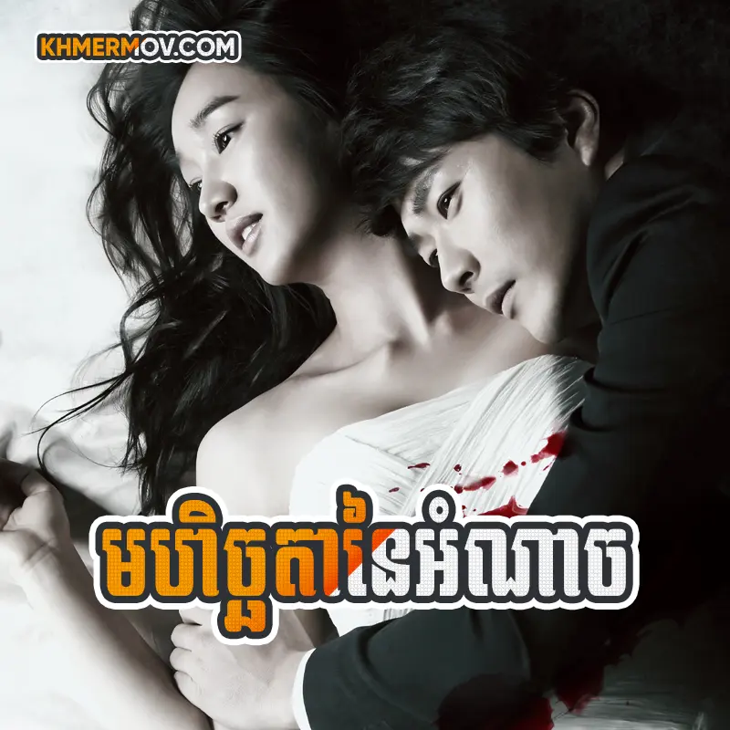 MOHECHATA NEY OM NACH [EP.46END]