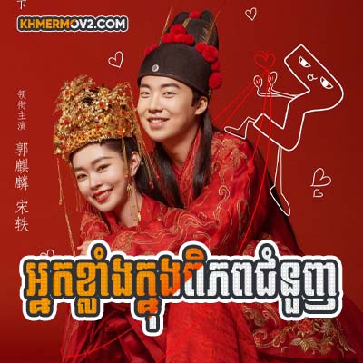 Nak Klang Knung Piphub Chumnounh [EP.36END]
