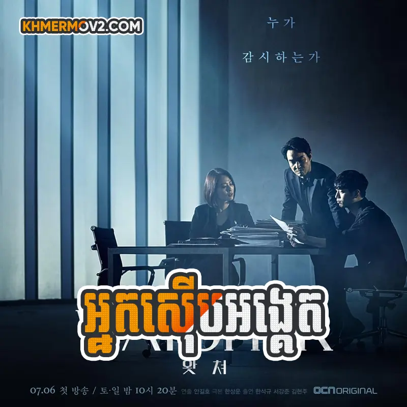 Nak Serb Angket [EP.32END]