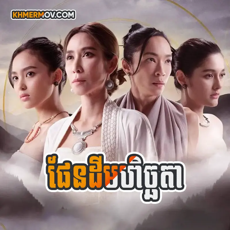 Pendey Mohechata [EP.20END]