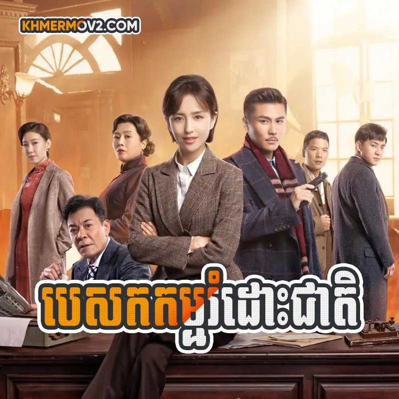Pesakakam Romdors Cheat [EP.44END]