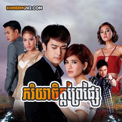 Pheak Ryear Chet Preypsai [EP.18END]