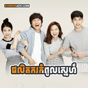 Phorletkor Kompoul Sne [EP.24END]