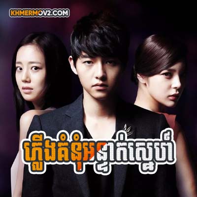 Plerng Kom Nom Ornteak Sne [EP.19]