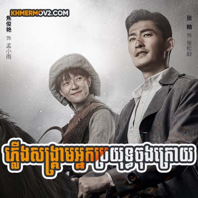 Plerng Sangkream Nak Broyuth Chongkroy [EP.24]