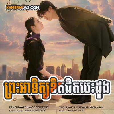 Preah Atit Khet Chet Besdong [EP.27]