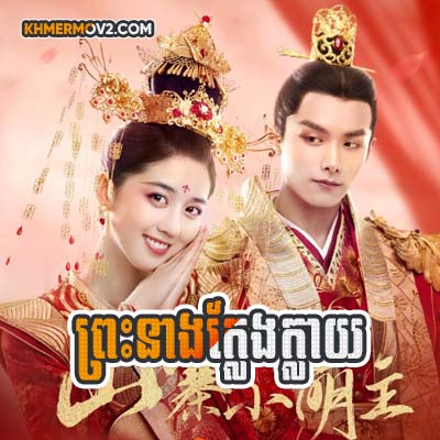 Preahneang Kleng Klay [EP.30END]