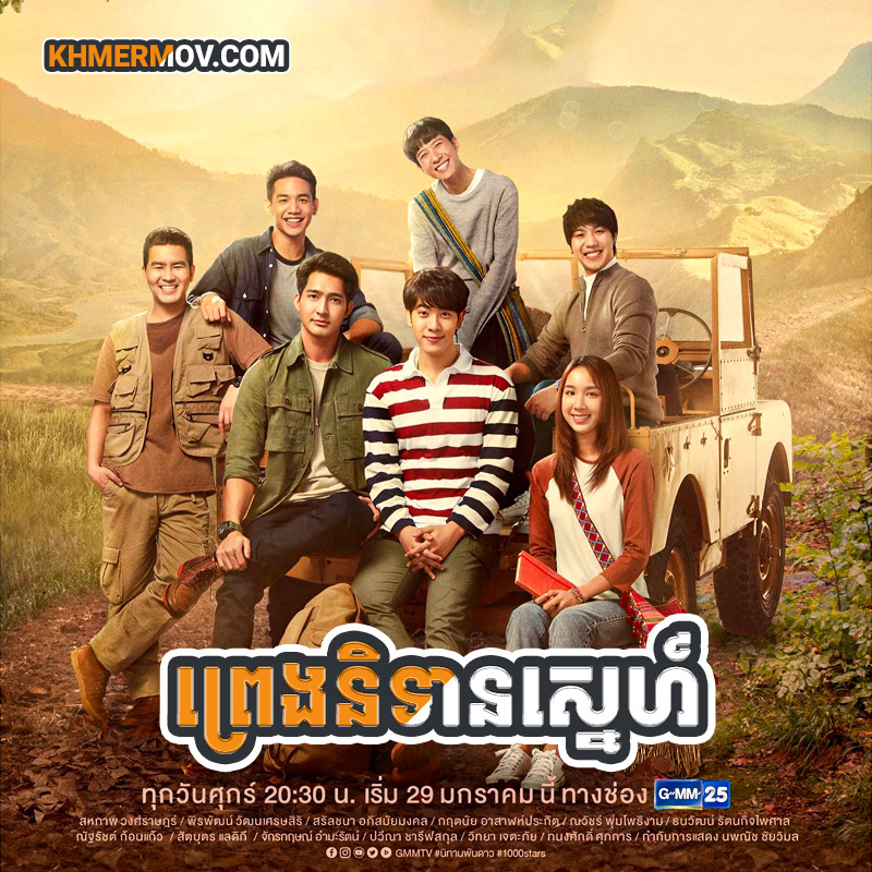 Preng Nitean Sne [EP.10END]