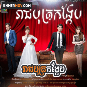 REACH BOTH KONG KEB [EP.47]