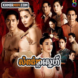 SOM POT PKA SNEH [EP.29END]