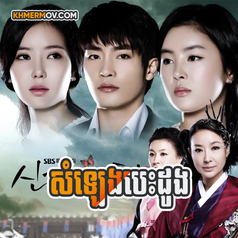 Somlang Besdong [EP.18]