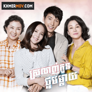 SROLAGN KON THNOM MDAY [EP.107END]