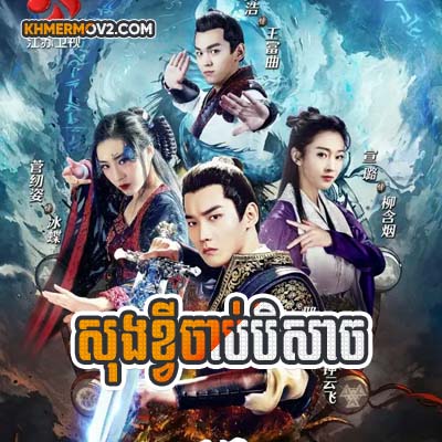 Sung Khvy Chab Beisach [EP.40END]