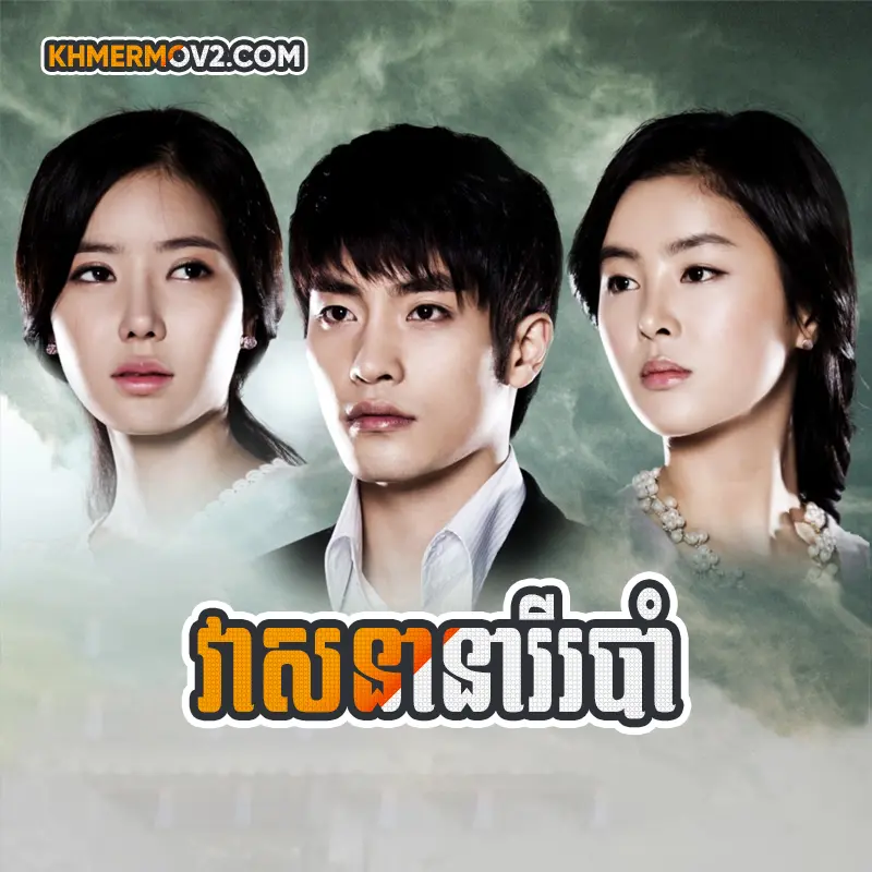 ​Veasna Neary Robam [EP.74END]