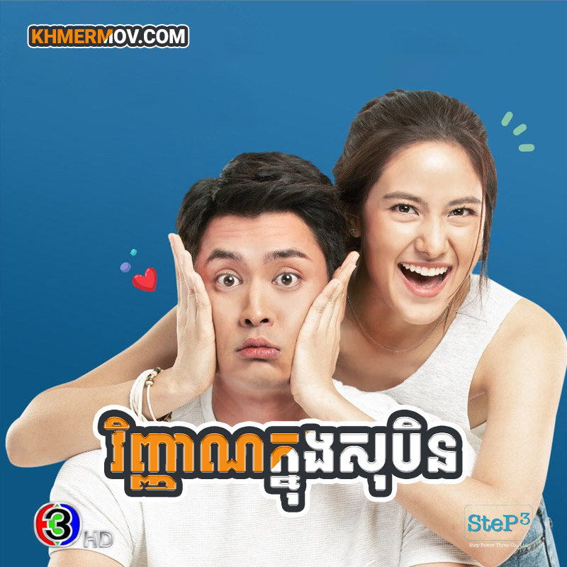 VINHEAN KNONG SOBEN [EP.25END]