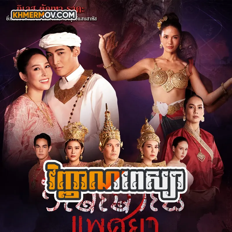 Vinhean Pesya [EP.37END]