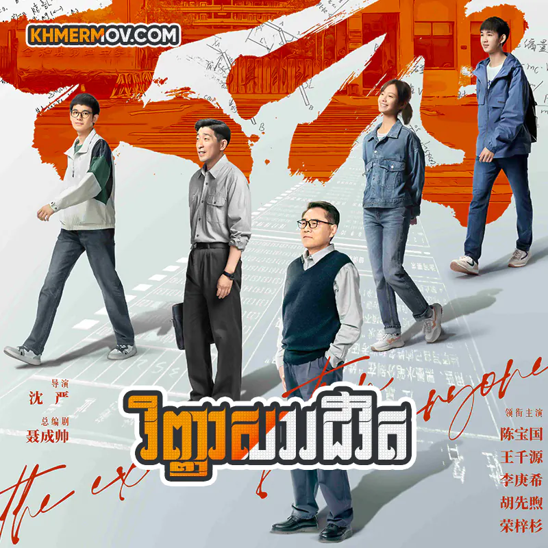 Vinhear Sa Chi Vit [EP.16]
