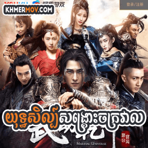 YUTHISIL SONG KROUS CHAKA VAR [EP.60END]