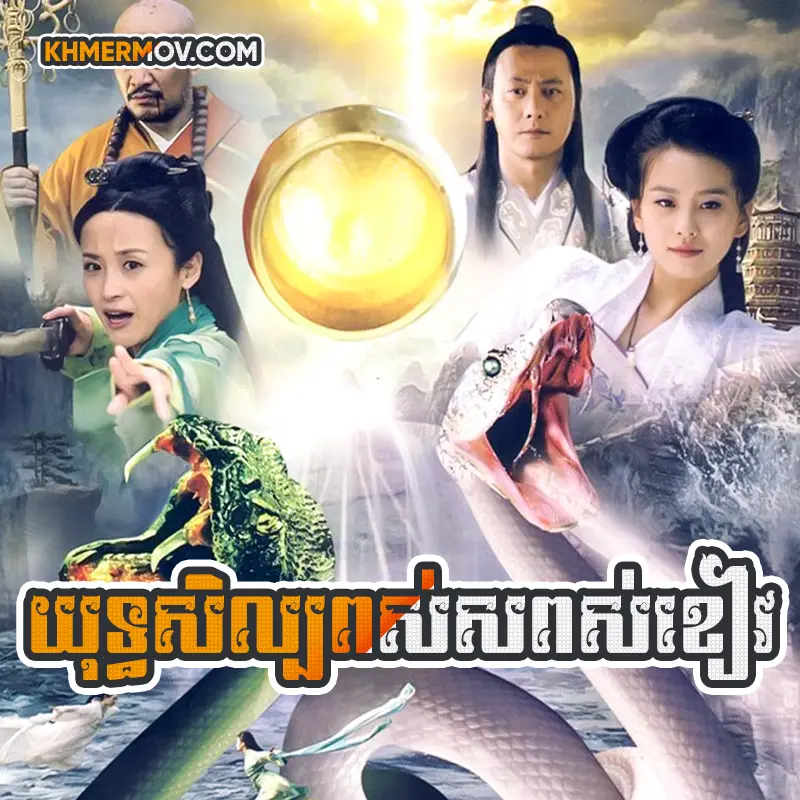 YUTHSIL POS SOR POS KHEAV [EP.33]
